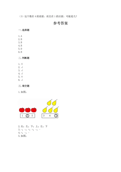 小学一年级上册数学期中测试卷含答案【完整版】.docx