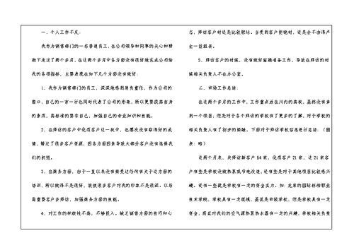 销售的工作计划汇编10篇