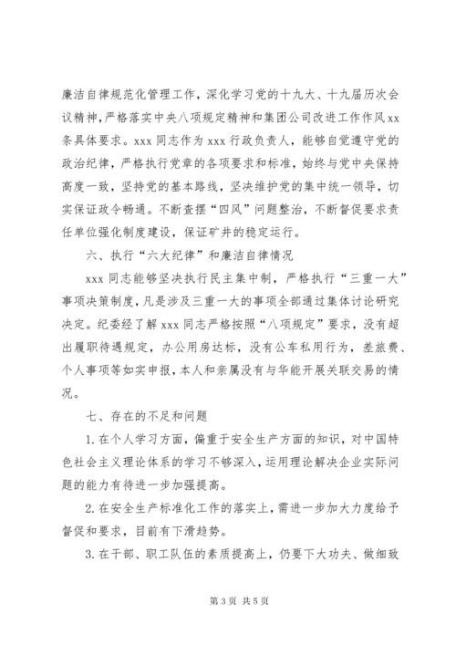 关于上报XX同志党风廉政情况和履行主体责任情况评价意见的报告.docx