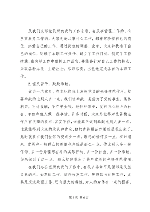 立足本职工作发挥党员先锋模范作用 (2).docx