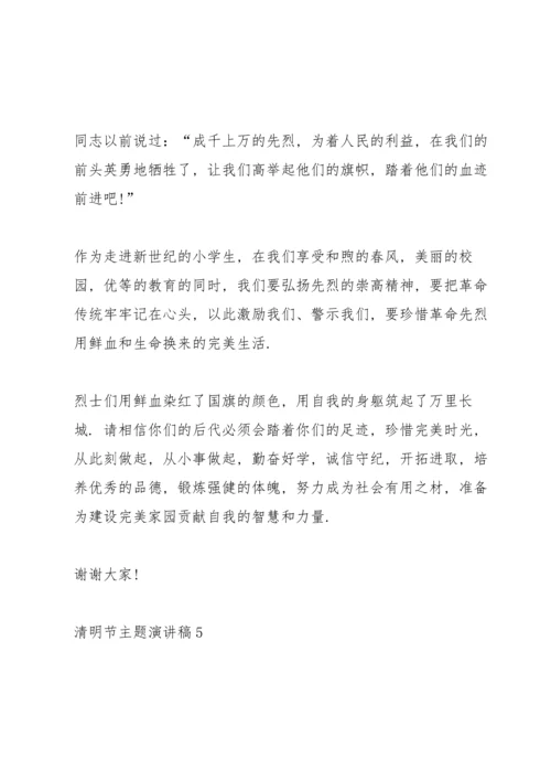 清明节主题演讲稿电子文本2022.docx
