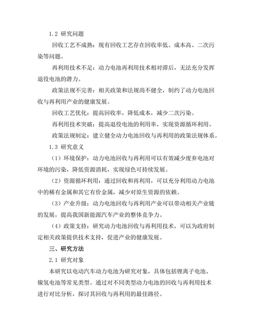 电动汽车动力电池的回收与再利用研究