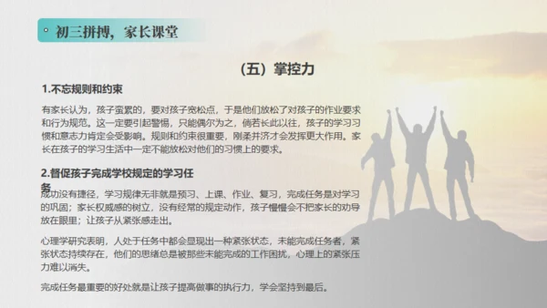 教育学习中考加油通用PPT模板