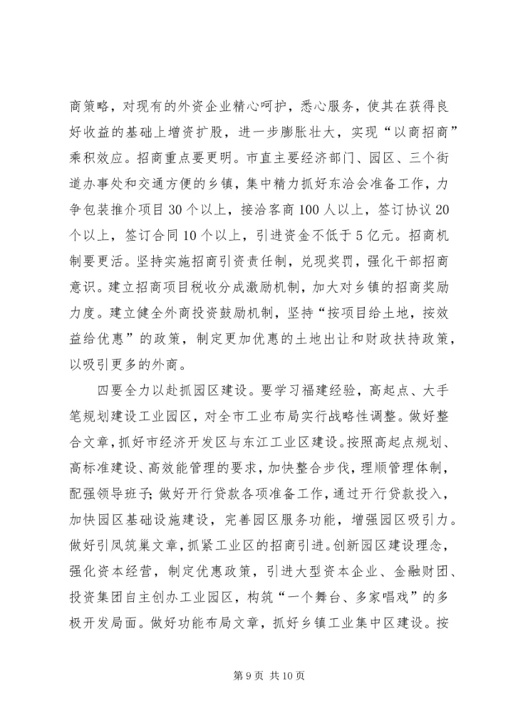 借福建经验助发展.docx