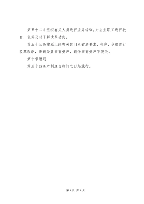 公路局办公室管理办法.docx