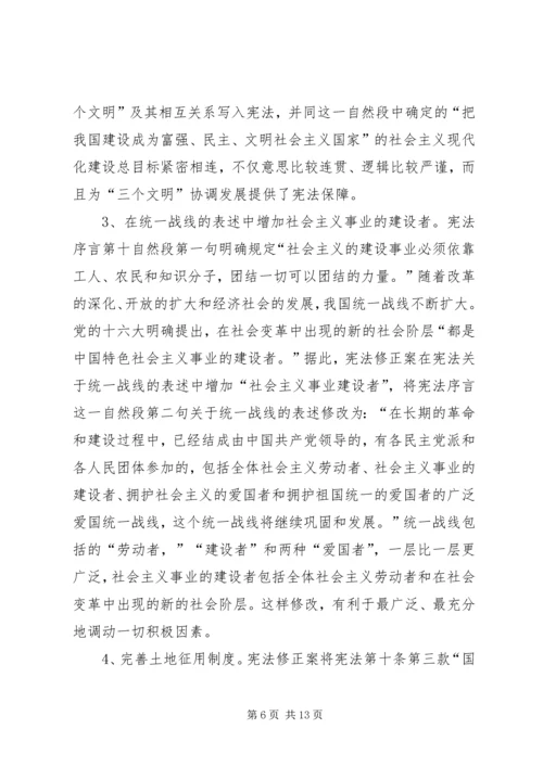 学习宪法修正案心得体会 (4).docx