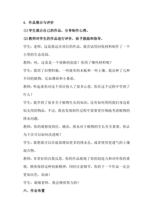 北师大版六年级上册劳动《13.丝网绽放百合花》教学设计