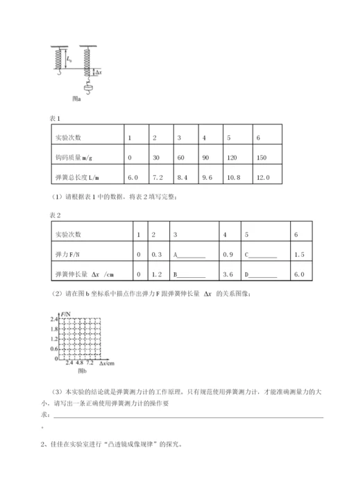 小卷练透广东茂名市高州中学物理八年级下册期末考试单元测评试题（含详细解析）.docx