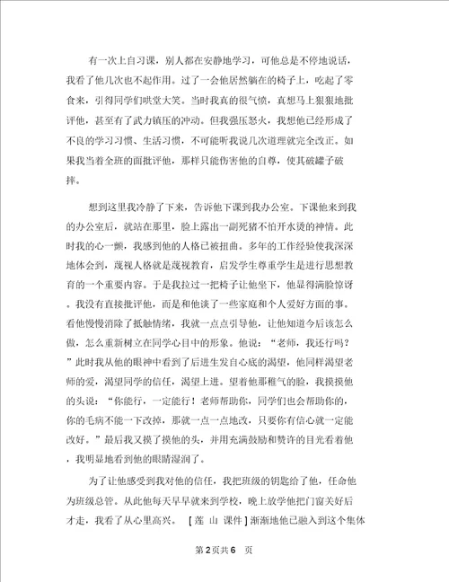 师德体会幼儿园教师与师德师风教育演讲稿：幼儿教师篇汇编