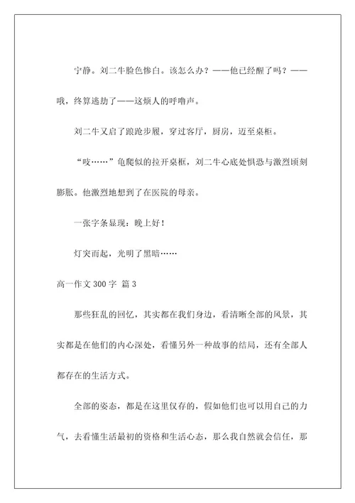 高一作文300字97