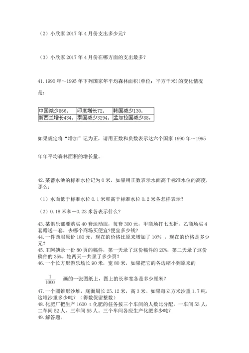 六年级小升初数学解决问题50道精品（典型题）.docx