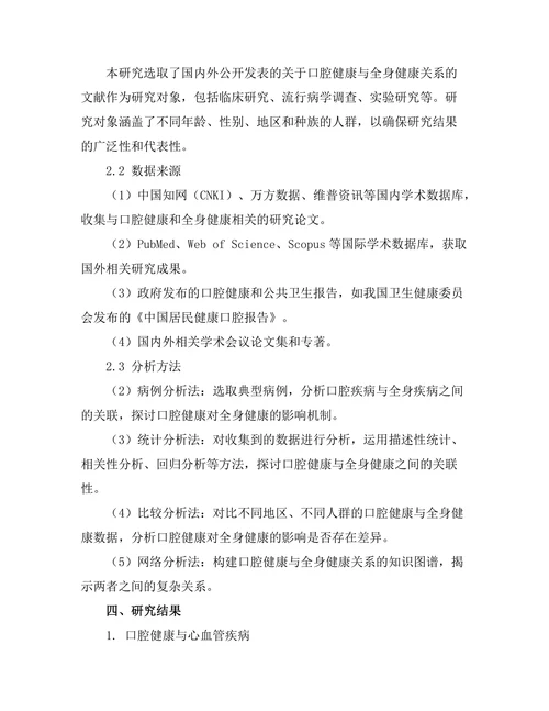 口腔健康对全身健康的影响机制分析