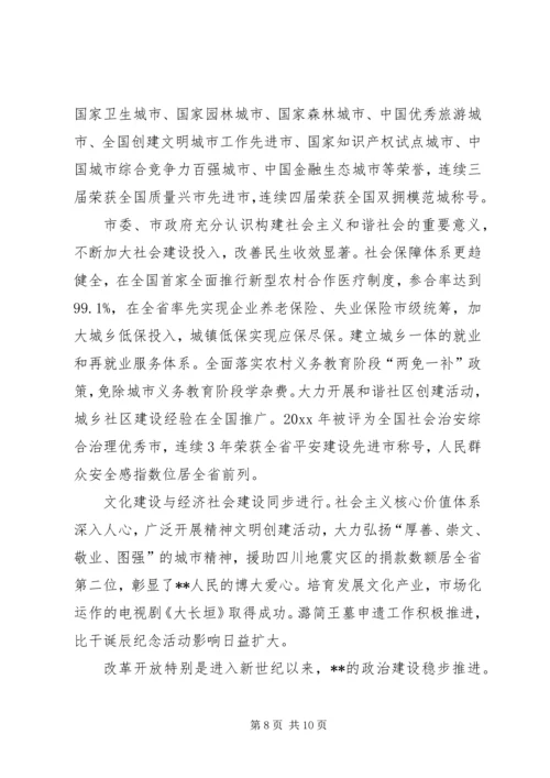 城建局纪念建国60周年征文：波澜壮阔六十年.docx