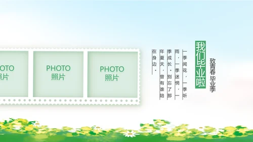 致青春毕业季青春毕业纪念册PPT