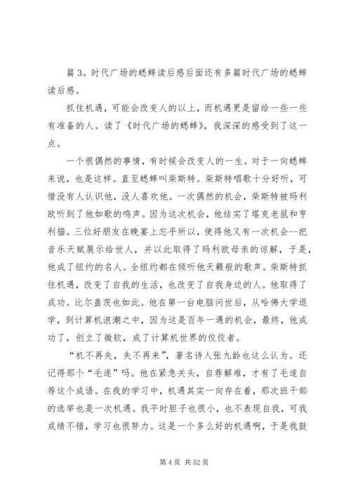 时代广场的蟋蟀读后感优选40篇.docx