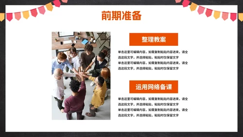 卡通插画黑板教师教育教学模板PPT模板