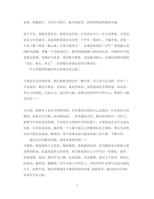 精编中小学教师师德师风心得体会范文三篇.docx