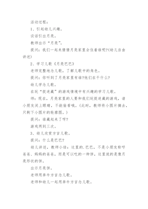 小班语言教案：月亮巴巴.docx