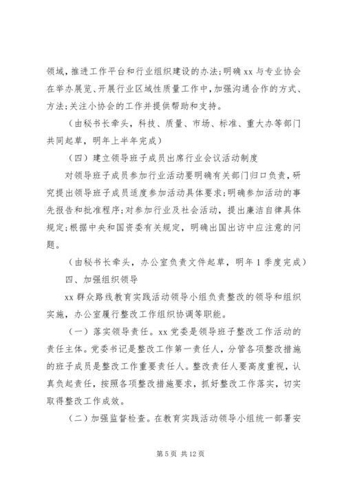 领导班子党的群众路线教育实践活动整改工作方案.docx