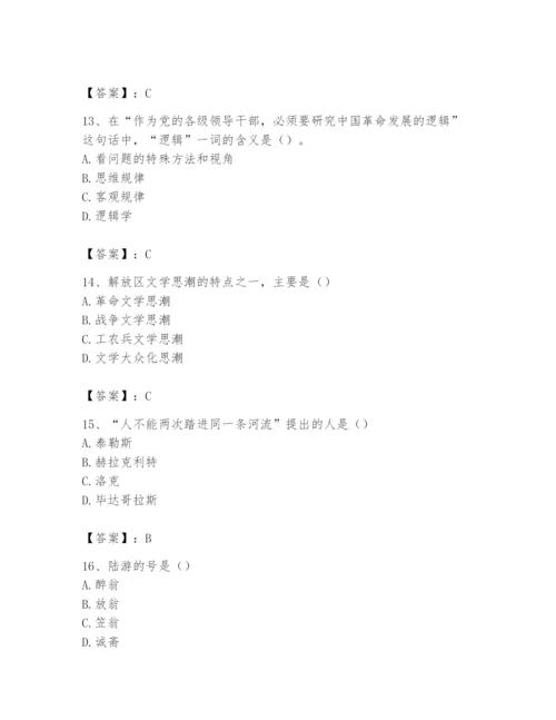 2024年国家电网招聘之文学哲学类题库及参考答案（模拟题）.docx