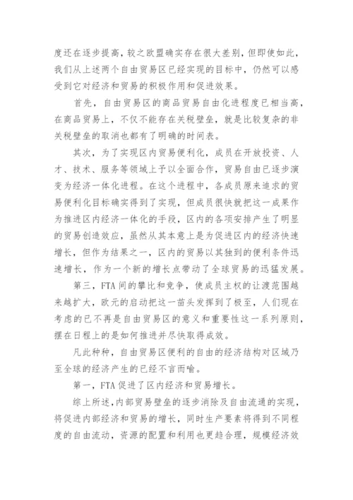 当代国际经济合作的趋势及特点毕业论文.docx