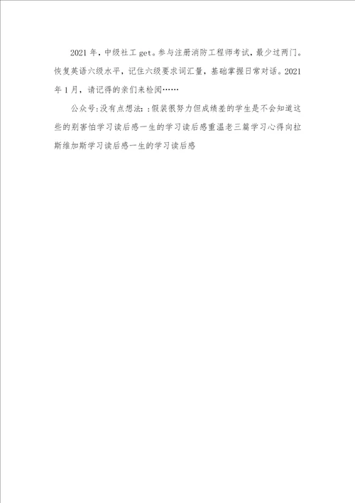 怎样高效学习读后感