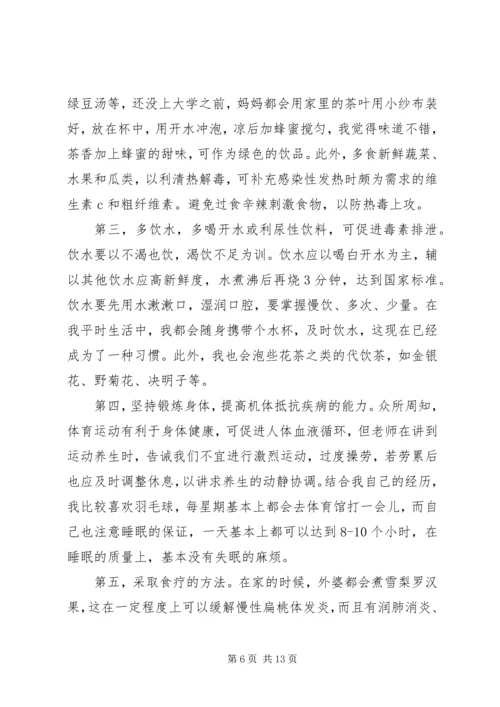 关于养生的心得体会范文.docx