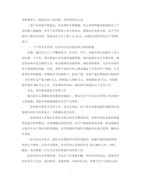 精编之车间工人年度计划范文.docx