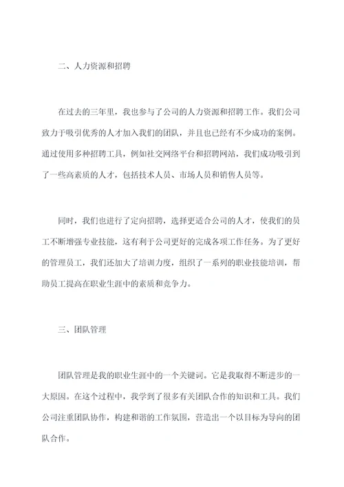 近三年简要工作报告