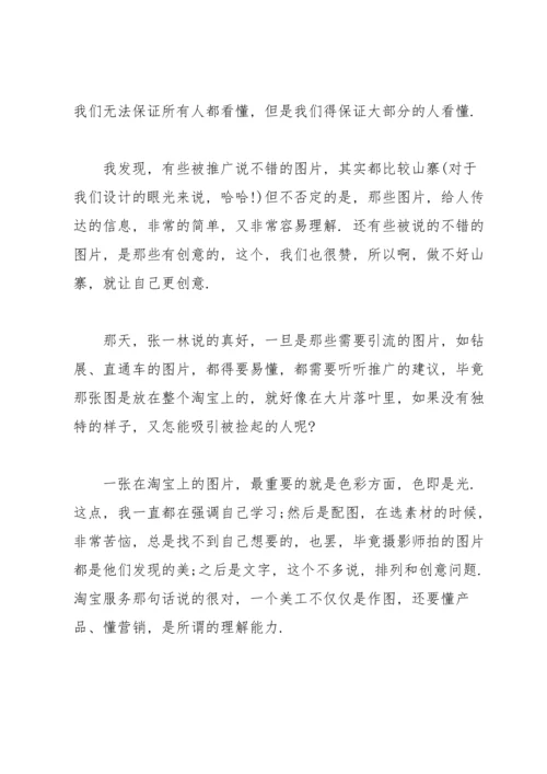 淘宝美工实习总结三篇.docx