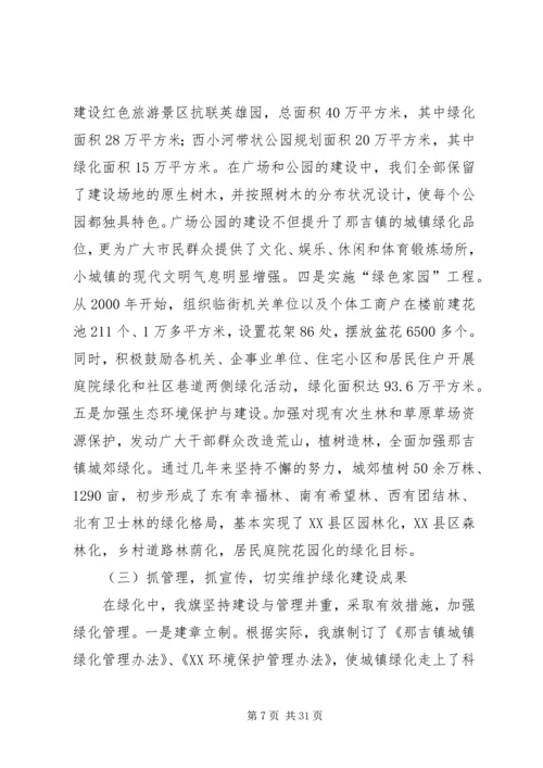 城镇绿化工作现场会经验汇报材料.docx