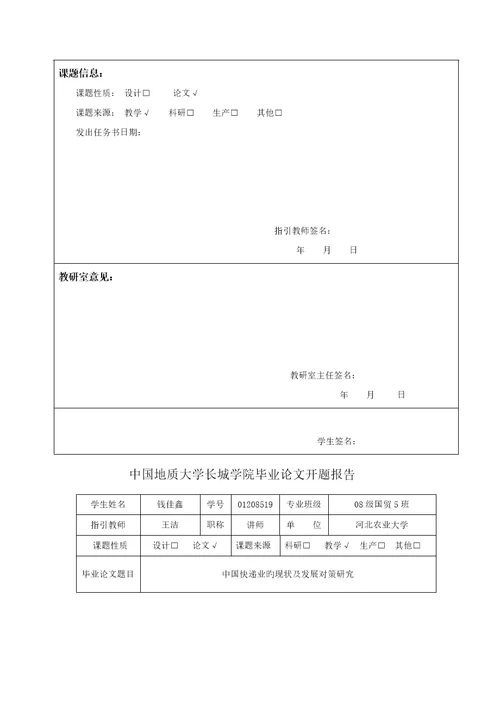 中国快递业的现状及发展对策专题研究