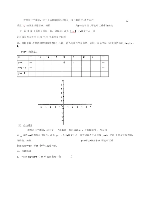 天津市宁河区八年级数学下册19一次函数19.2一次函数19.2.2一次函数(第2课时)导学案(无答案)(新版)新