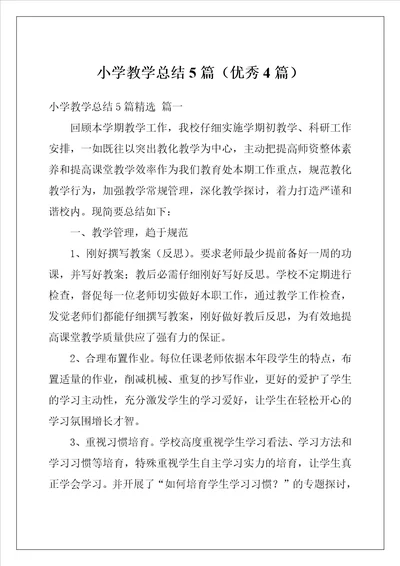小学教学总结5篇优秀4篇