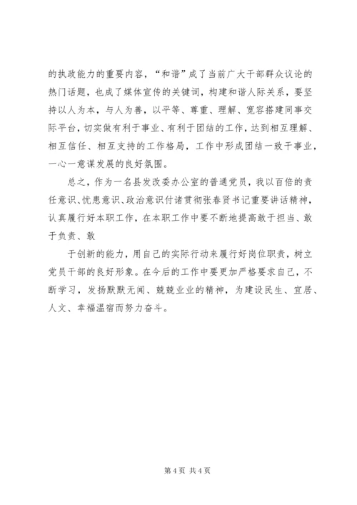 新疆维吾尔自治区第八次党代会学习心得 (2).docx