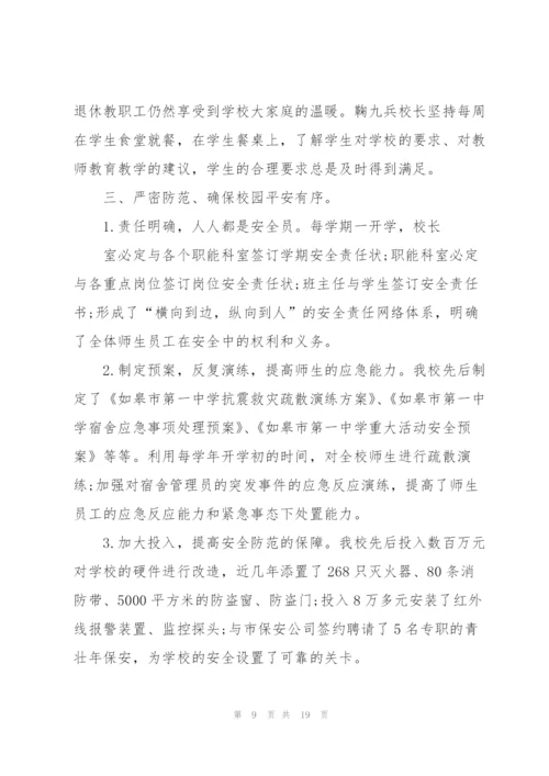 校园安全心得体会100字5篇.docx