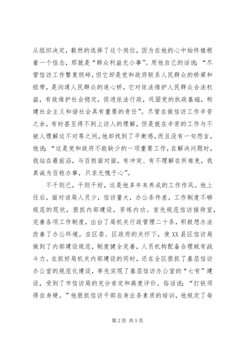 信访主任个人事迹材料 (2).docx