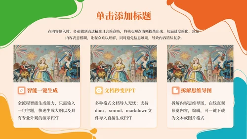 彩色插画风《安徒生童话》的纯真故事PPT模板