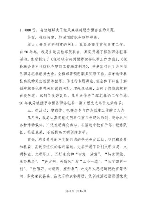 国家税务局精神文明创建工作汇报材料.docx