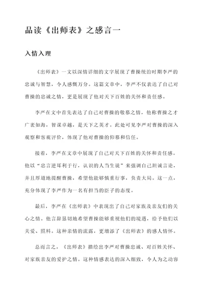 品读出师表写下自己的感言