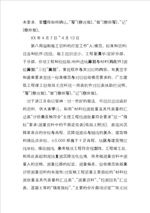 监理实习周记例文