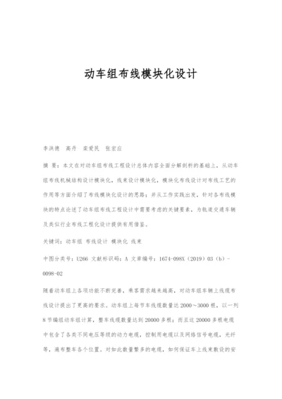 动车组布线模块化设计.docx