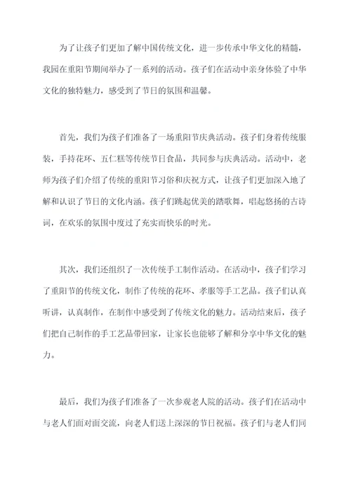 重阳节幼儿园的活动总结
