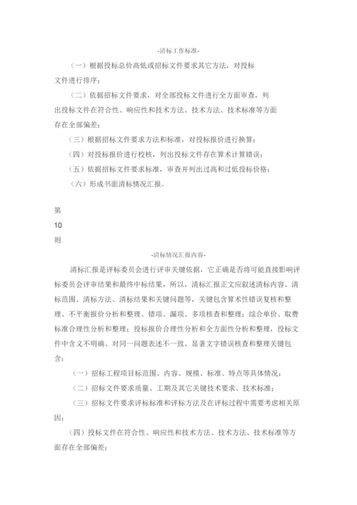 清标主要工作作业流程及复试材料.docx