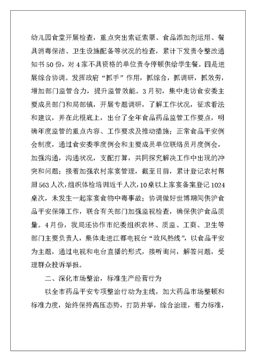 食品采购个人年终工作总结2022