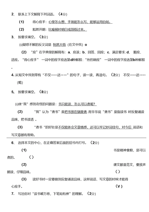 部编版五年级上册语文第三单元测试题（含答案）