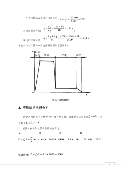 卧式双面多轴钻孔组合机床液压系统的设计.docx