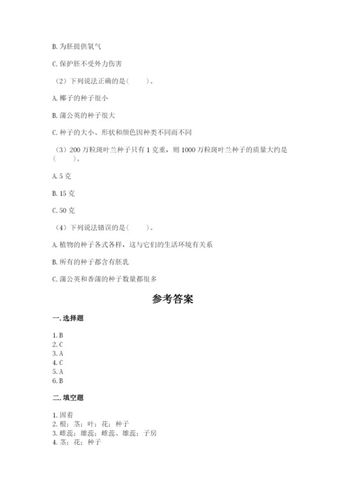 科学四年级下册第一单元《植物的生长变化》测试卷（夺冠系列）.docx