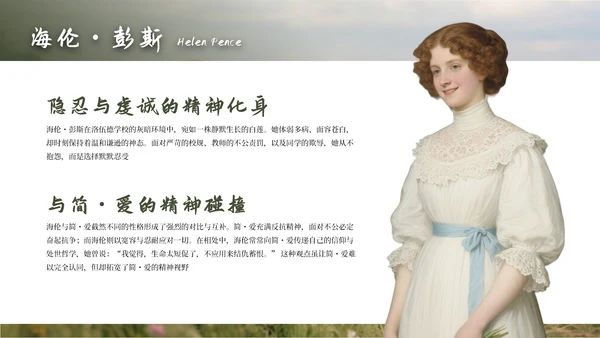 绿色简约《简·爱》读书分享通用PPT模板