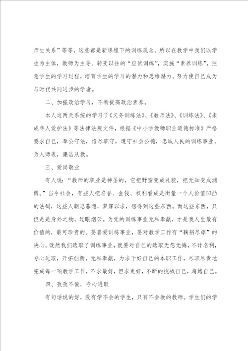 怎样写师德师风的心得体会范文十篇